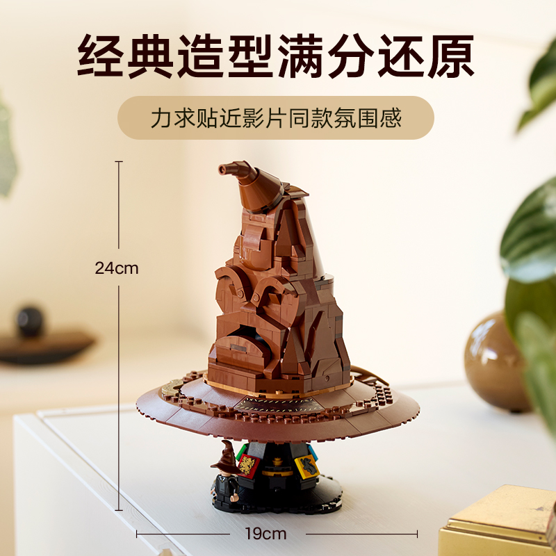 LEGO乐高哈利波特系列76429分院帽儿童玩具积木