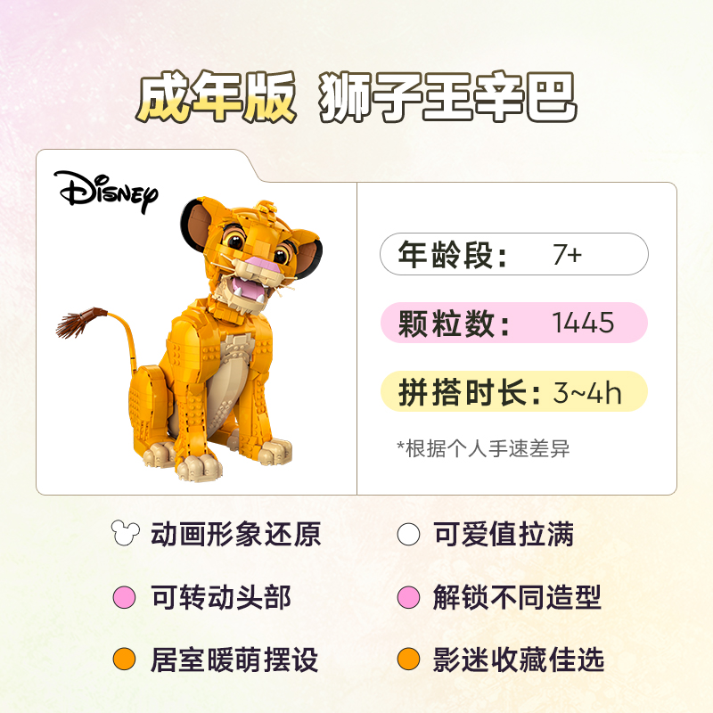 LEGO乐高迪士尼系列43247狮子王辛巴simba拼搭积木玩具收藏礼物
