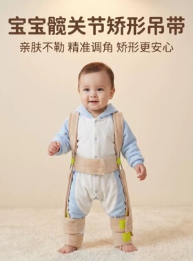 儿童髋关节吊带加压固定带