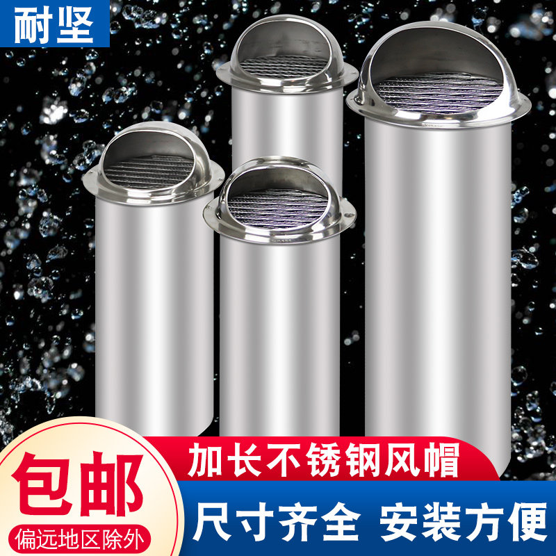 304不锈钢风帽加长油烟机外墙排烟管穿墙气管防风罩卫生间排风管,淘宝优惠券,粉丝福利购,淘宝优惠卷