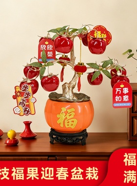 抱走福桶！柿子石榴聚好运