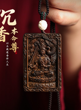 释生活文莱沉香本命年吊坠项链