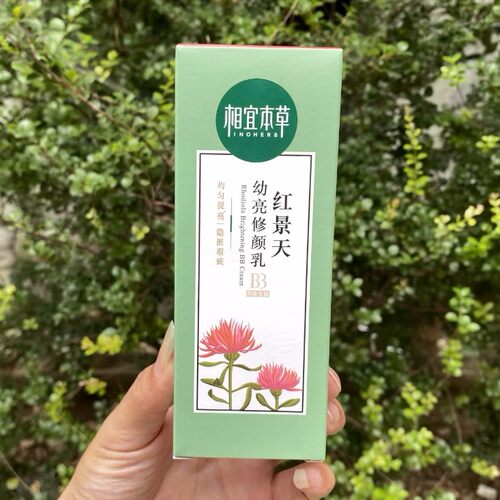 相宜本草bb霜红景天隔离持久遮瑕粉底液提亮肤色保湿女遮瑕不脱妆 - 图1
