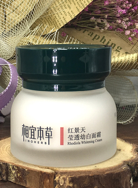 相宜本草特价清仓捡漏款红景天