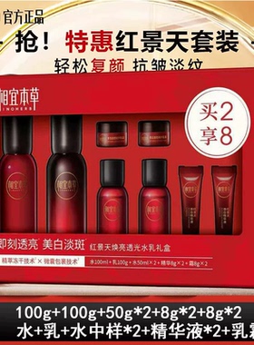 相宜本草红景天淡斑焕白大魔盒