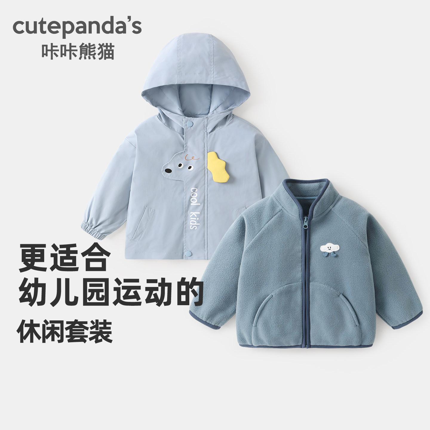 咔咔熊猫宝宝外套秋冬季男童三合一上衣防水加绒套装儿童童装初春,淘宝优惠券,粉丝福利购,淘宝优惠卷
