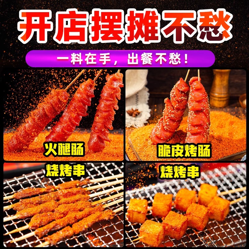 淀粉肠蘸料商用16斤脆皮烤肠调料酱黄金撒料火腿肠专用刷酱路边摊