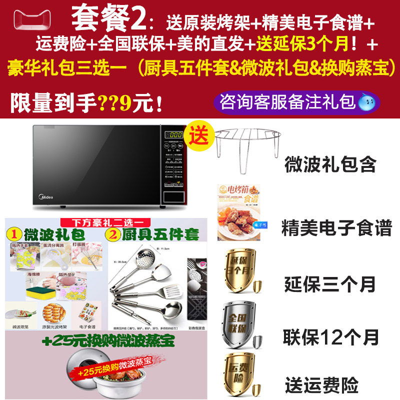 美的m1-l202b家用智能平板式微波炉 美的美居悠然微波炉