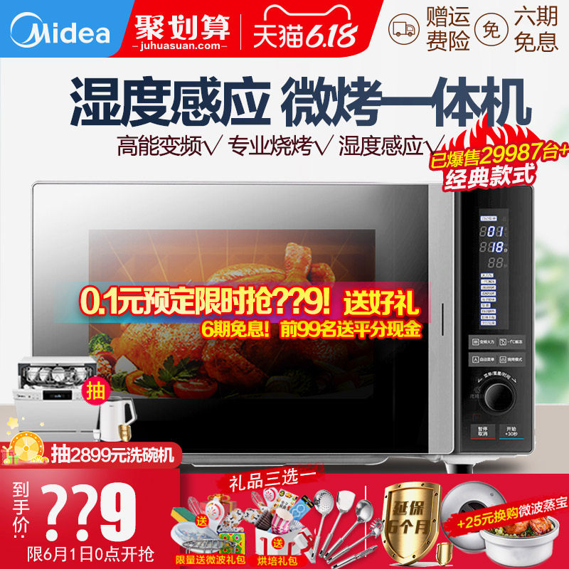  美的美居悠然微波炉