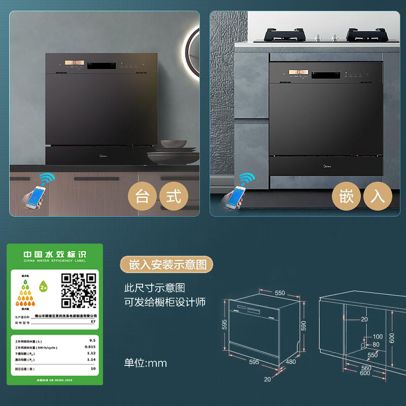 美的全自动家用8+2套台式洗碗机 美的美居悠然洗碗机