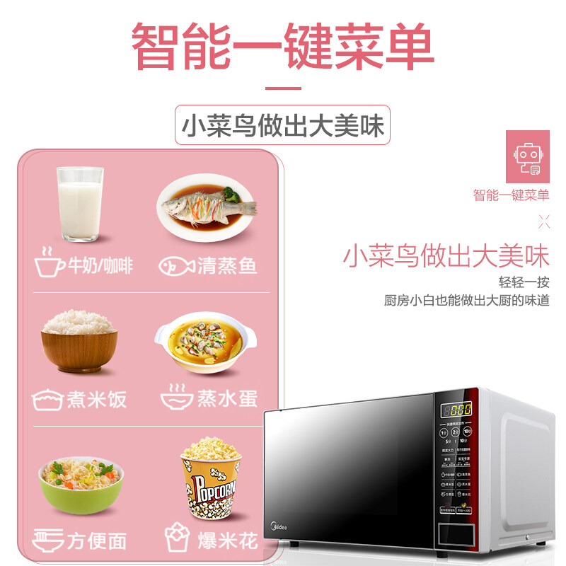 美的m1-l202b家用智能平板式微波炉 美的美居悠然微波炉