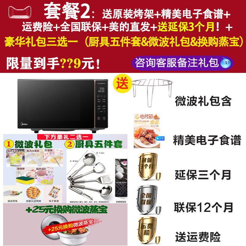  美的美居悠然微波炉