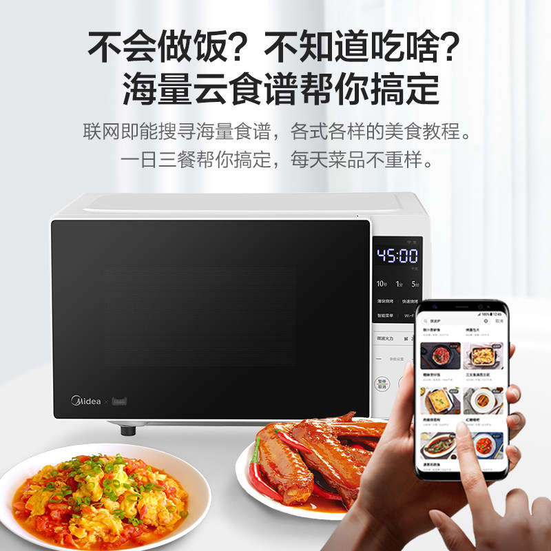 【薇娅推荐】美的pc2021w家用微波炉 美的美居悠然微波炉