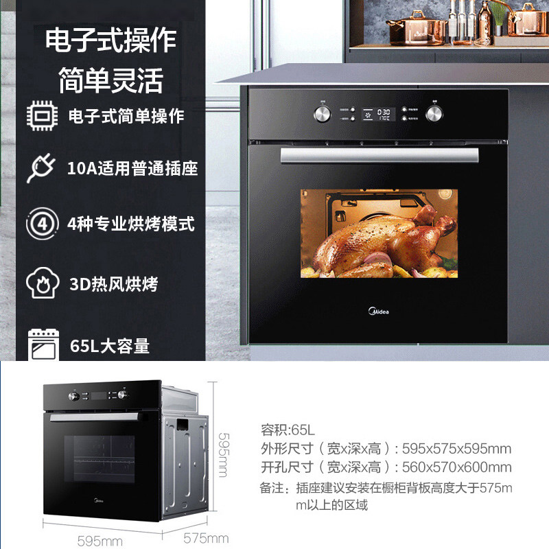 美的嵌入式家用65l大容量电烤箱 美的美居悠然嵌入式电烤箱