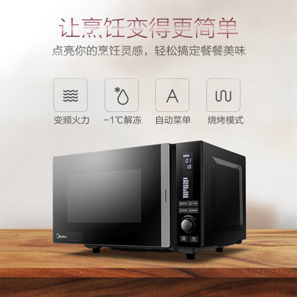  美的美居悠然微波炉