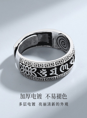 六字真言男士戒指潮流霸气宽面开口戒复古做旧防泰银藏文箴言戒指