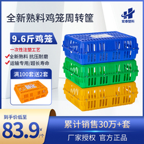 Hongtai Plastic Chicken Cage Turnover Box Transport Cage Poultry Farm Large Number Breeding Cage Double Horse Same Chicken Duck Cage Turnover