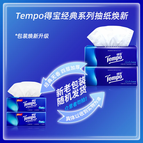 Tempo得宝抽纸4层90抽大包纸巾家庭实惠装整箱批卫生纸加厚餐巾纸 - 图0