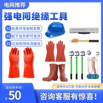 Power Distribution Room High Pressure Insulation Gloves Power Safety Tool Cabinet Insulation Boots Inspection Appliances 10kv Insulation Tool Suit