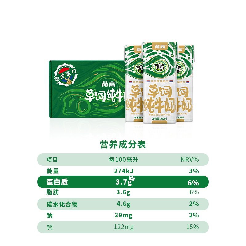 荷蘭原裝進口荷高草飼全脂純牛奶3.7優乳蛋白200ml*15盒裝整箱裝_天貓超市_咖啡/麥片/沖飲