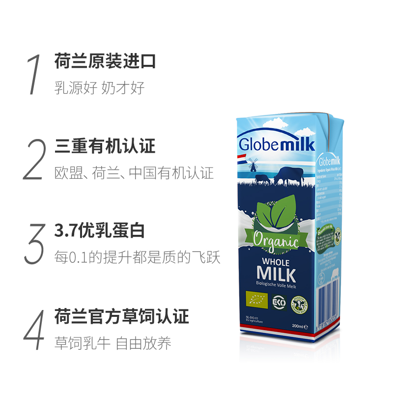 荷蘭原裝進口 荷高有機全脂純牛奶200ml*24整箱裝3.7%乳蛋白_天貓超市_咖啡_麥片_沖飲