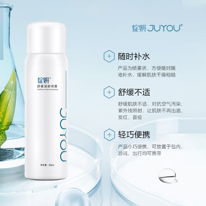 绽妍保湿喷雾女60ml敏感肌爽肤水 绽妍化妆品化妆水/爽肤水