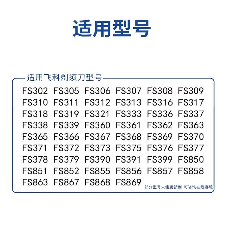 飞科电动剃须刀刀头配件FS319/318/317/316379充电器线3头刀头FR8 - 图1