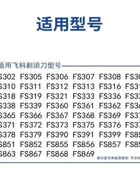 飞科电动剃须刀刀头配件FS319/318/317/316379充电器线3头刀头FR8