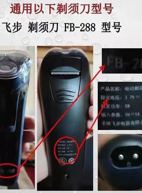 适用飞步剃须刀FB-288专用充电器线电动刮胡刀USB电源线配件