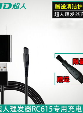 适用剃须刀刮胡刀充电器线RS265 307 332 356 357 645 646