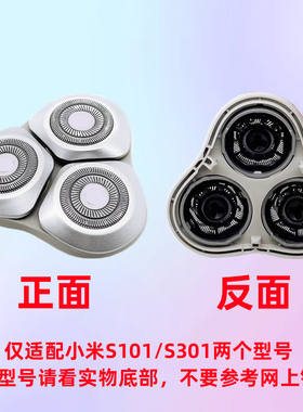 适用米家mijia小米电动剃须刀刀头配件S101 S301刮胡刀刀片充电器