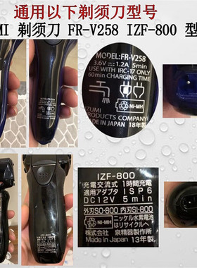 适配日本IZUMI泉精器剃须刀充电器刮胡刀充电线FR-V158 IZF-V55 V