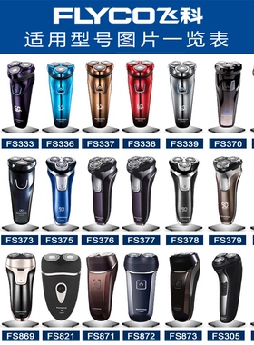 适配飞科剃须刀充电器线FS807 808 809 821 869 879 880 881 通用