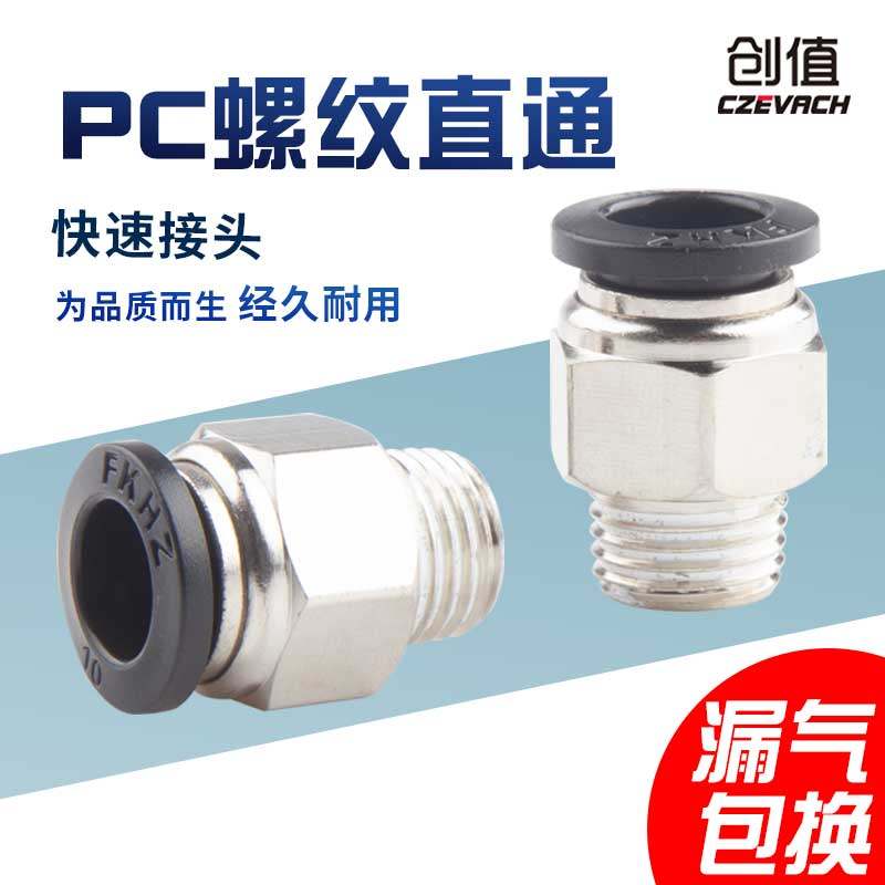 气动快速接头PC8-02气管快插螺纹直通PC6-01机械工具元件PC10-03,淘宝优惠券,粉丝福利购,淘宝优惠卷