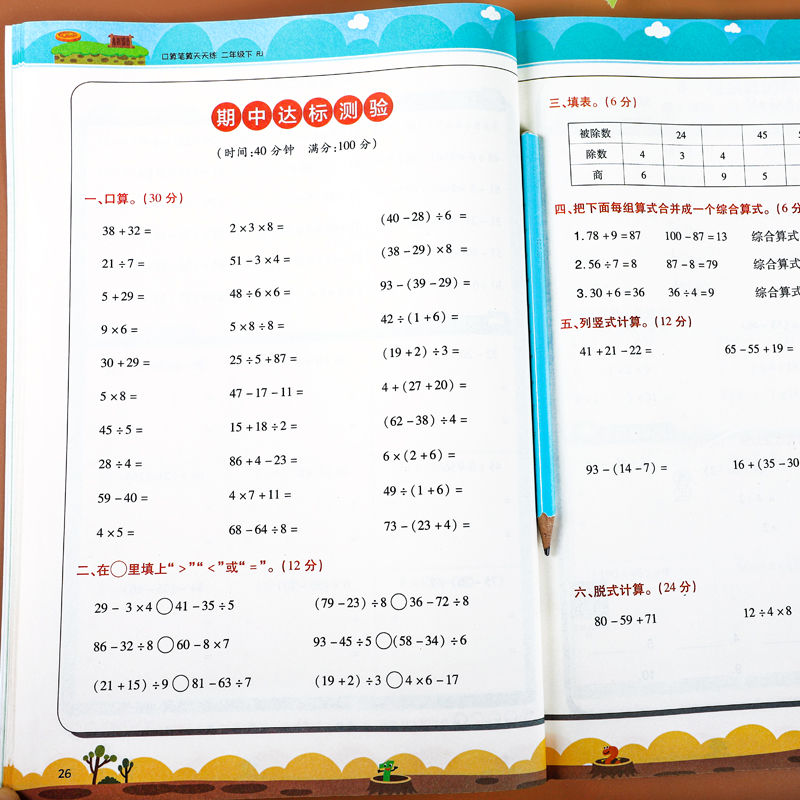 小学一二三年级数学专项训练下册人教版口算笔算天天练上册四年级口算题卡应用计算题专项强化训练五 六年级数学思维同步练习册 题