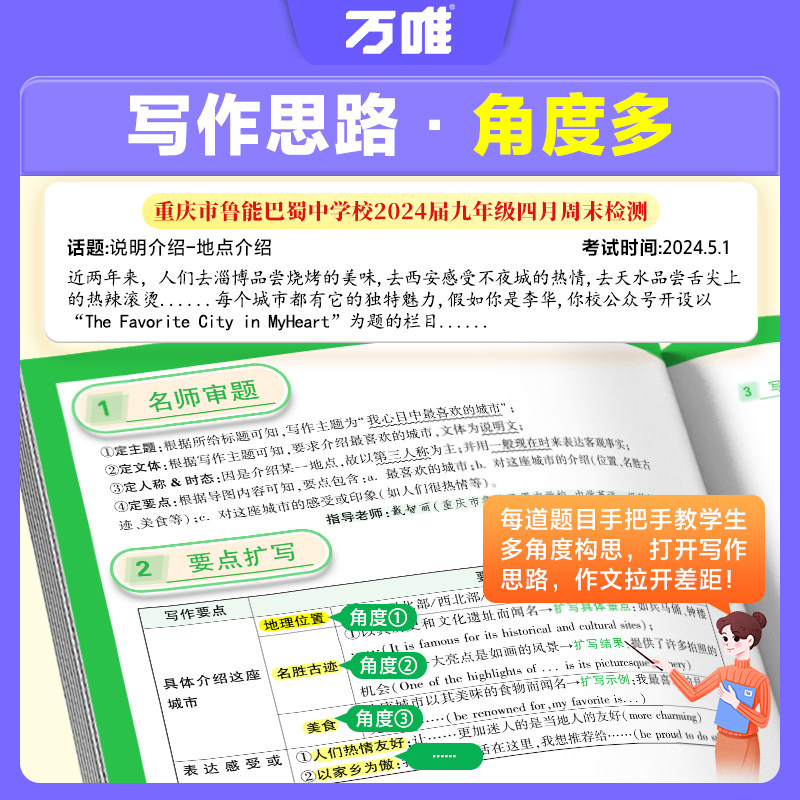 2025万唯中考英语满分作文初中新概念英语阅读作文示范大全七八九年级上下册范文精选学霸作文书素材模板资料全套写作初一二三