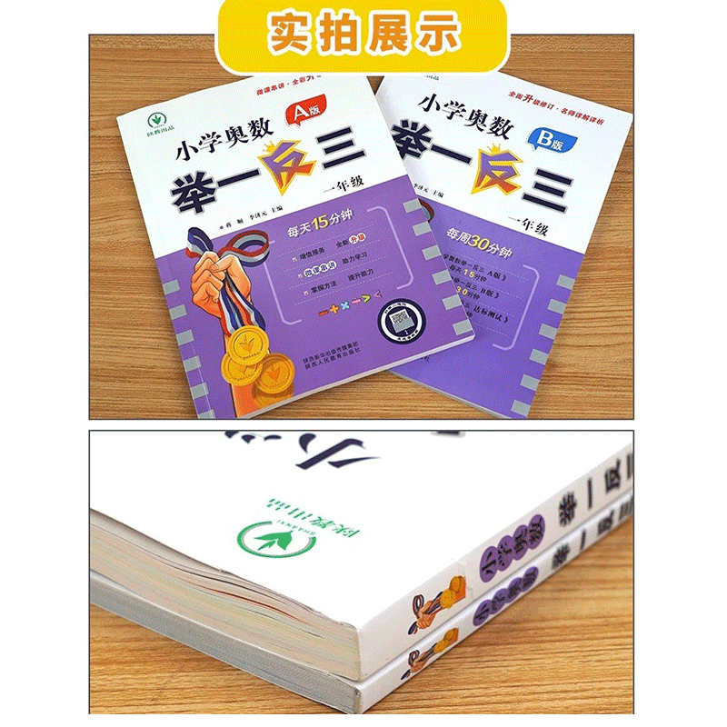 2024新版小学奥数举一反三A+B版一二三四五六年级123456上下册人教版奥数教程数学思维训练专项奥赛达标创新同步培优应用题练习册 - 图1