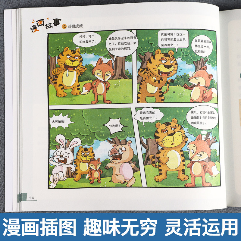 成语故事连环画全6册正版趣味成语接龙书小学生版儿童漫画四字成语分类成语故事汇总大全一二三年级必1读经典故事释义详解成语接龙