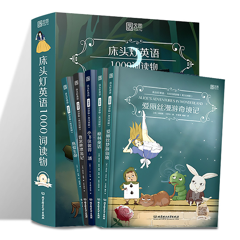 全五册 床头灯英语1500词读物中英双语版课外阅读书格林童话初中七八年级英文名著双语互译故事绘本初中生初一初二原著小说入门