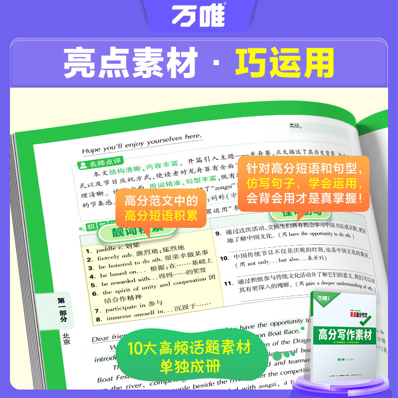 2025万唯中考英语满分作文初中新概念英语阅读作文示范大全七八九年级上下册范文精选学霸作文书素材模板资料全套写作初一二三