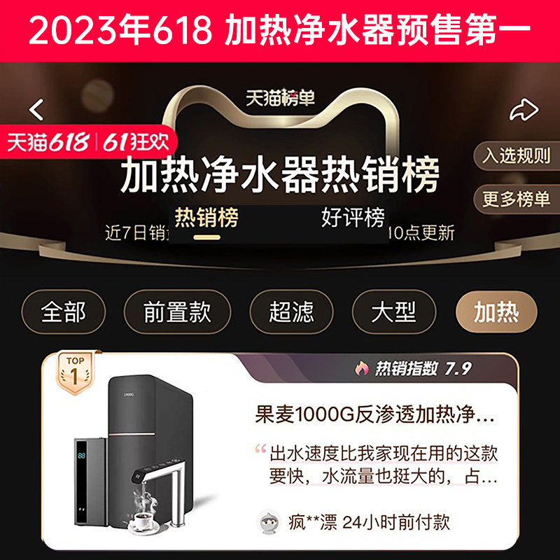 果麦家用反渗透冷热一体机净水器 果麦净水器