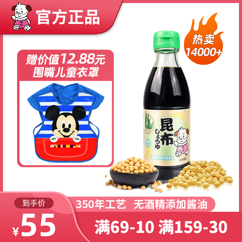 三井宝宝旗舰店三井宝宝日本婴幼儿昆布酱油儿童减盐无添加酒精辅食添加调味调料0