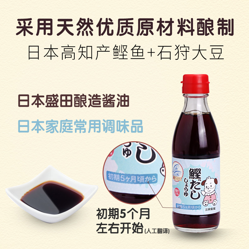 三井宝宝旗舰店三井宝宝鲣鱼儿童酱油宝宝辅食日本的婴幼儿专用进口添加拌饭调料2