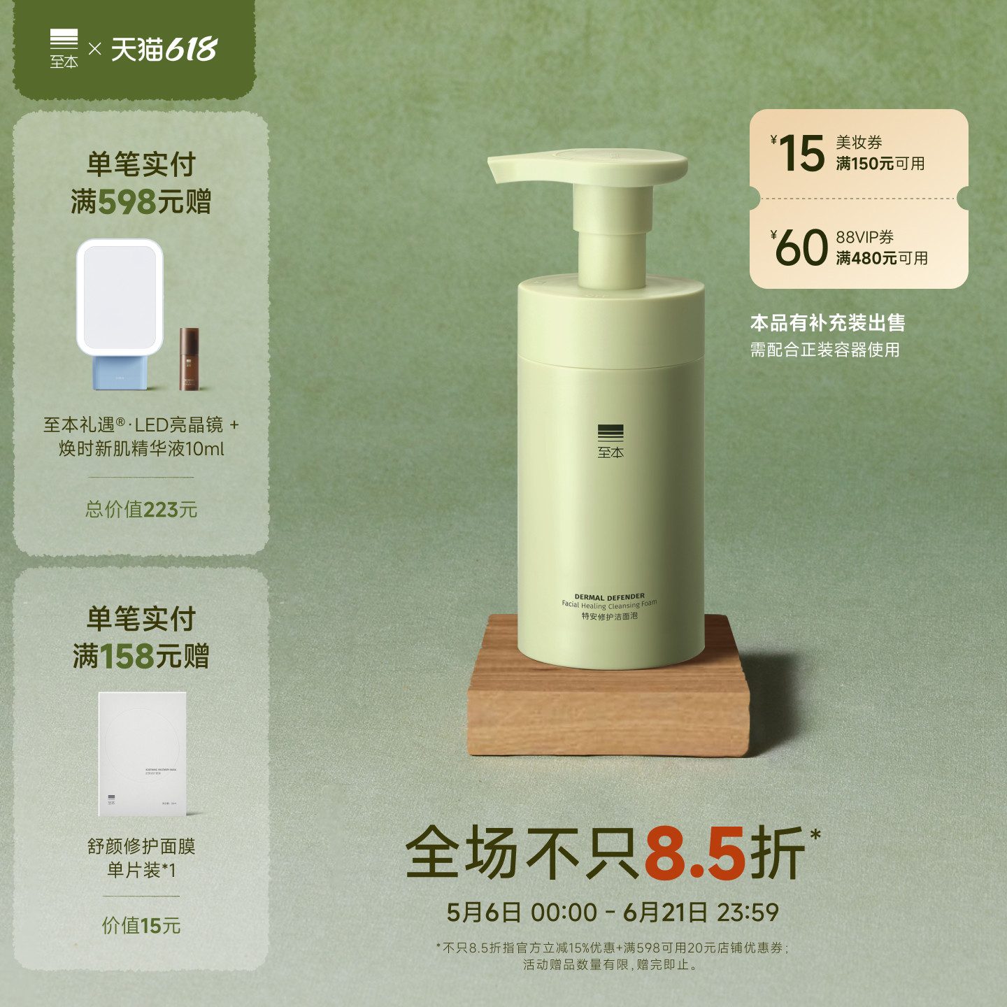 【618抢先购】至本特安修护洁面泡 温和清洁水润洁净慕斯洗面奶