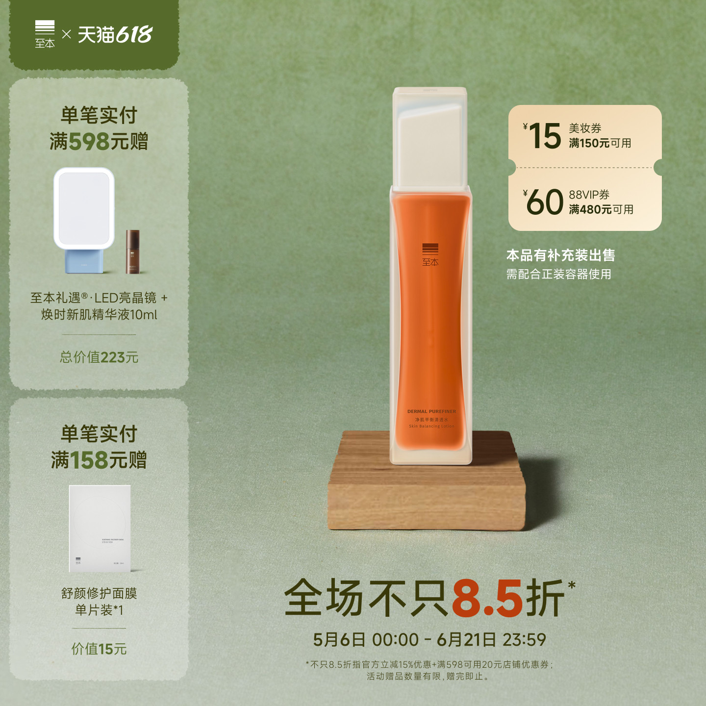 【618抢先购】至本净肌平衡清透水 控油水润祛痘护肤爽肤水化妆水