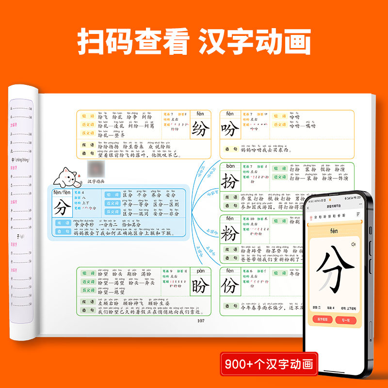 荣恒小学生汉字宝典训练手册全2册6-7-8-9岁带拼音注音笔画笔顺组词造句识字认字书籍识字大王汉字通解识字练字教程教学教辅工具书 - 图2