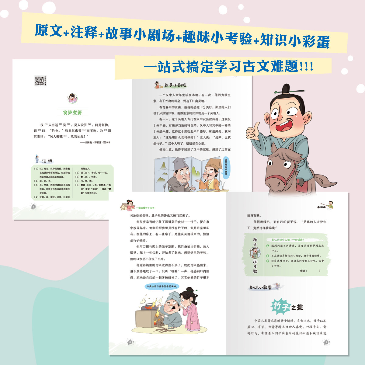 一读就懂的小古文全6册6-14岁小古文分级阅读儿童版一二三四五六年级小学生课外读物漫画书古代文化知识文言文古诗词100篇小学语文