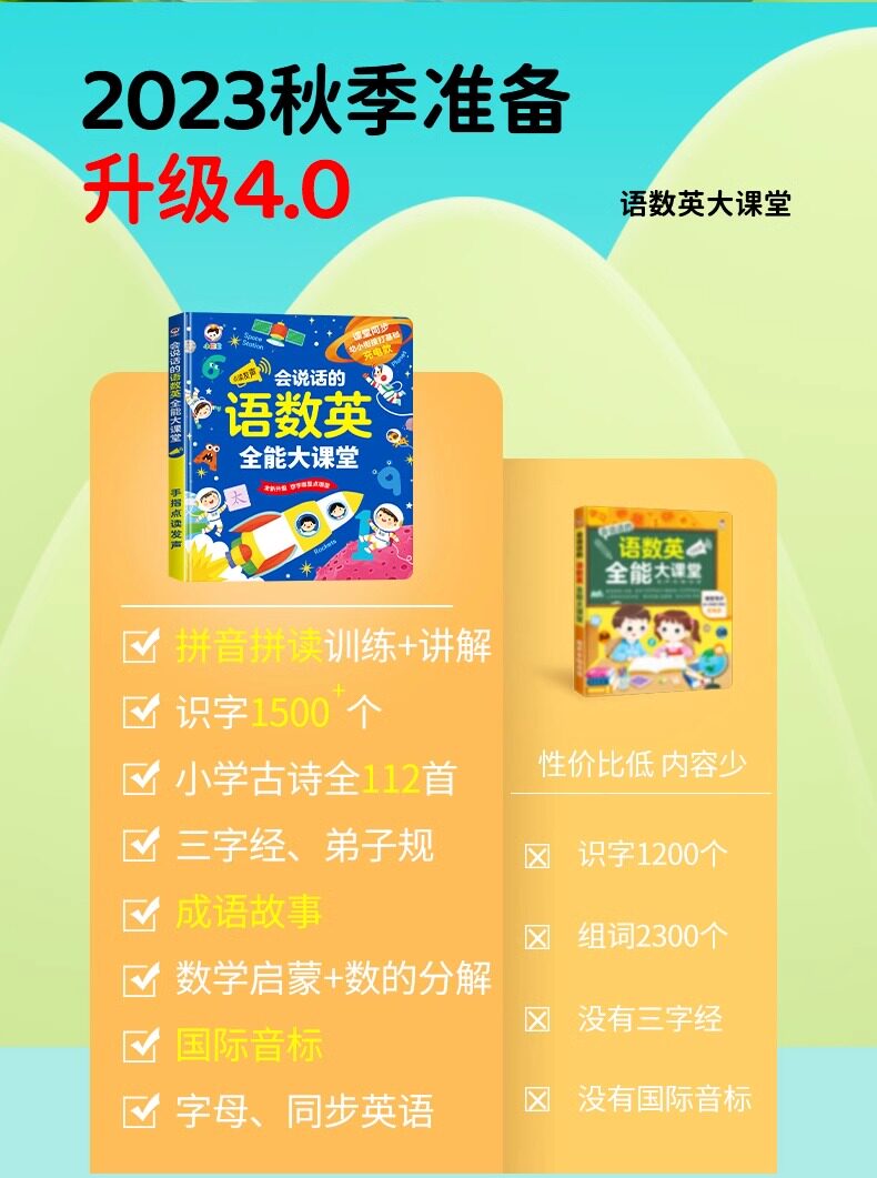 会说话的语数英全能大课堂会说话的早教有声书数学启蒙三字经古诗数字启蒙识字1200字成语故事英语启蒙有声书拼音点读发声书