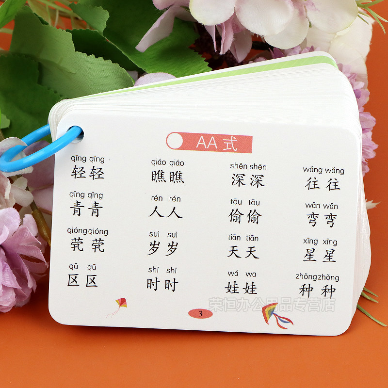 成语卡片小学生语文词语成语积累大全带注音成语大全小学生专用四字成语字词句积累四字词语归纳一二三年级词语扑克牌手卡方便携带