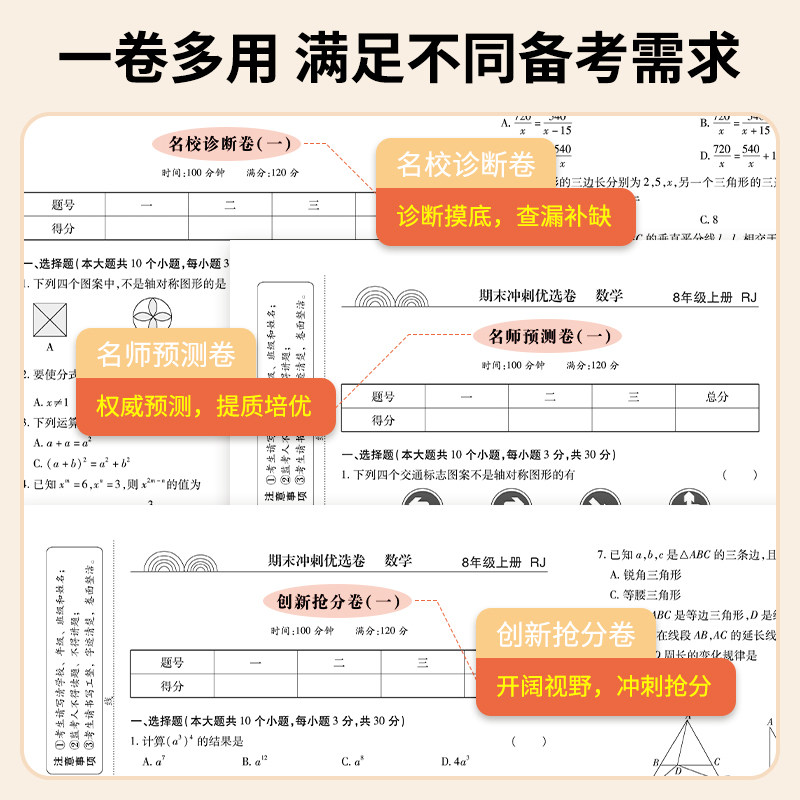 【荣恒】初中七八年级上册期末冲刺优选人教版全套测试卷同步训练语文数学英语物理78上学期小四门政治历史地理生物期中期末复习卷